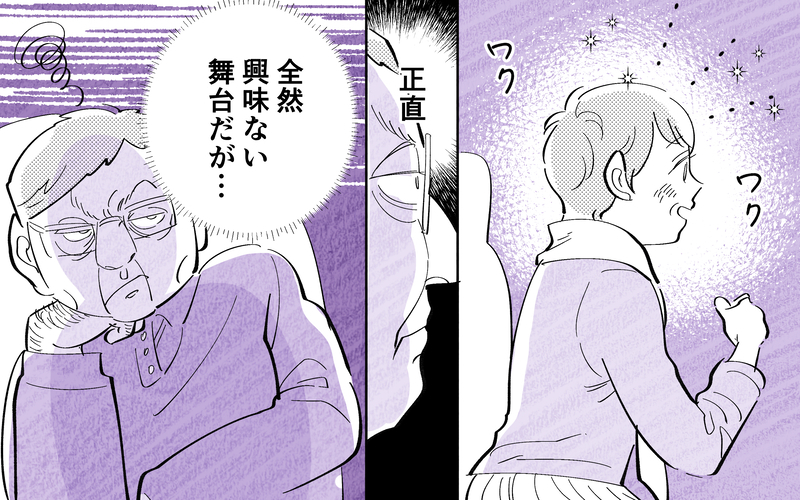 【アプリ限定】「ずっと俺に合わせてくれてありがとう」歩み寄る大切さを知った義父の謝罪に義母は…【義父だけが楽しい家族旅行 Vol.12】
