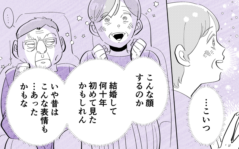 【アプリ限定】「ずっと俺に合わせてくれてありがとう」歩み寄る大切さを知った義父の謝罪に義母は…【義父だけが楽しい家族旅行 Vol.12】
