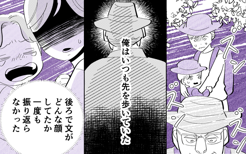 【アプリ限定】「ずっと俺に合わせてくれてありがとう」歩み寄る大切さを知った義父の謝罪に義母は…【義父だけが楽しい家族旅行 Vol.12】