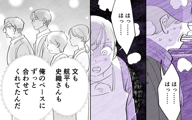 【アプリ限定】「ずっと俺に合わせてくれてありがとう」歩み寄る大切さを知った義父の謝罪に義母は…【義父だけが楽しい家族旅行 Vol.12】