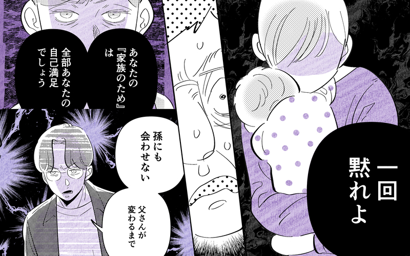 【アプリ限定】「ずっと俺に合わせてくれてありがとう」歩み寄る大切さを知った義父の謝罪に義母は…【義父だけが楽しい家族旅行 Vol.12】
