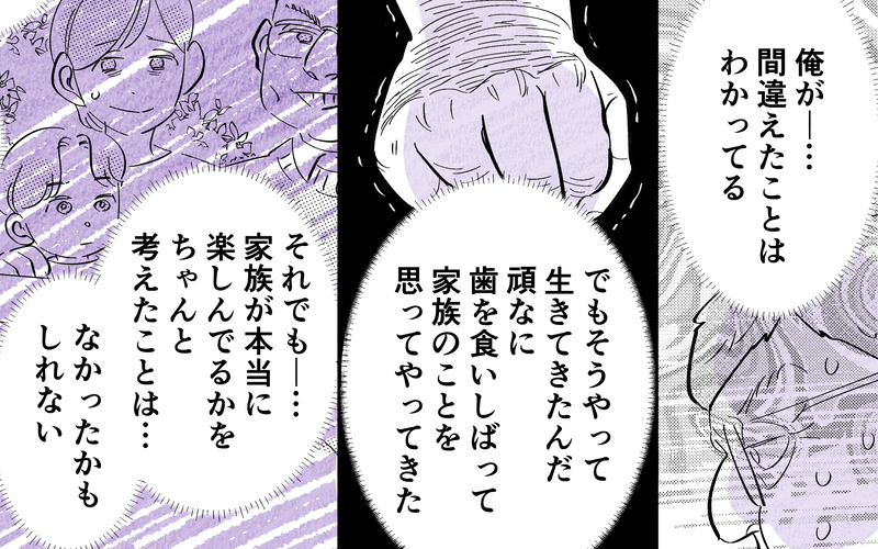 【アプリ限定】「ずっと俺に合わせてくれてありがとう」歩み寄る大切さを知った義父の謝罪に義母は…【義父だけが楽しい家族旅行 Vol.12】