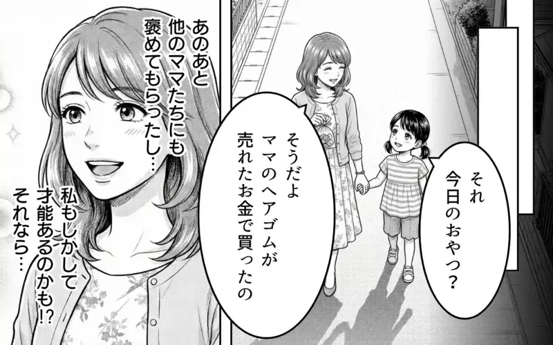 「写真SNSにあげさせてもらうね！」子どもを勝手に撮影するママ友に凍りつく…ハンドメイド作品を押し売りしてくるママ友の末路