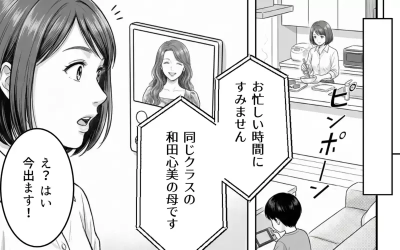 「なんで家知ってるんだろう？」バレンタインチョコを届けに来た息子の同級生ママ。子どもの恋愛に口を出すママの行動はどんどんエスカレート