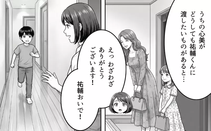 「なんで家知ってるんだろう？」バレンタインチョコを届けに来た息子の同級生ママ。子どもの恋愛に口を出すママの行動はどんどんエスカレート