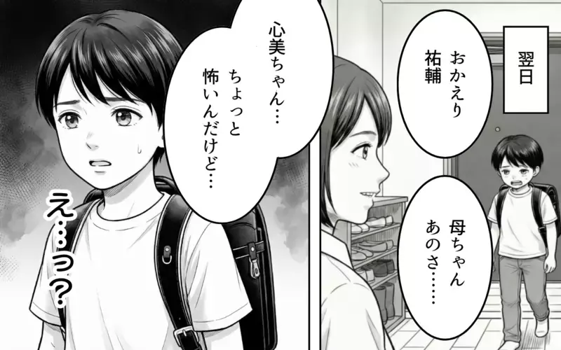 「なんで家知ってるんだろう？」バレンタインチョコを届けに来た息子の同級生ママ。子どもの恋愛に口を出すママの行動はどんどんエスカレート
