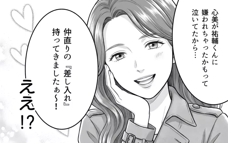 「なんで家知ってるんだろう？」バレンタインチョコを届けに来た息子の同級生ママ。子どもの恋愛に口を出すママの行動はどんどんエスカレート