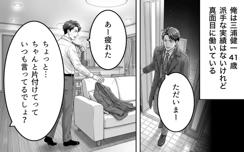 「いつの間に惚れられたんだろう…」夫が同僚からのバレンタインチョコを本命だと勘違い⁉︎自信家男が家でも職場でも勘違いをしまくった結果