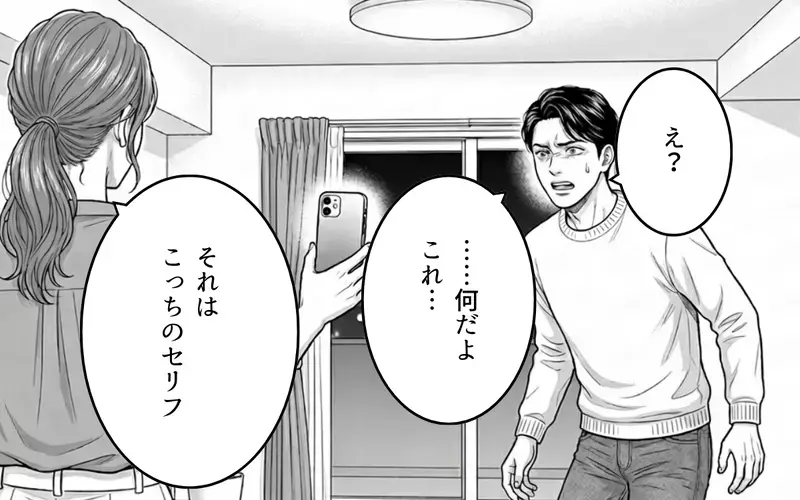 「これ…誰の？」夫のポケットから女性もののイヤリングがポロリ。店で拾ったと言う夫の理由に女の勘が働いて…