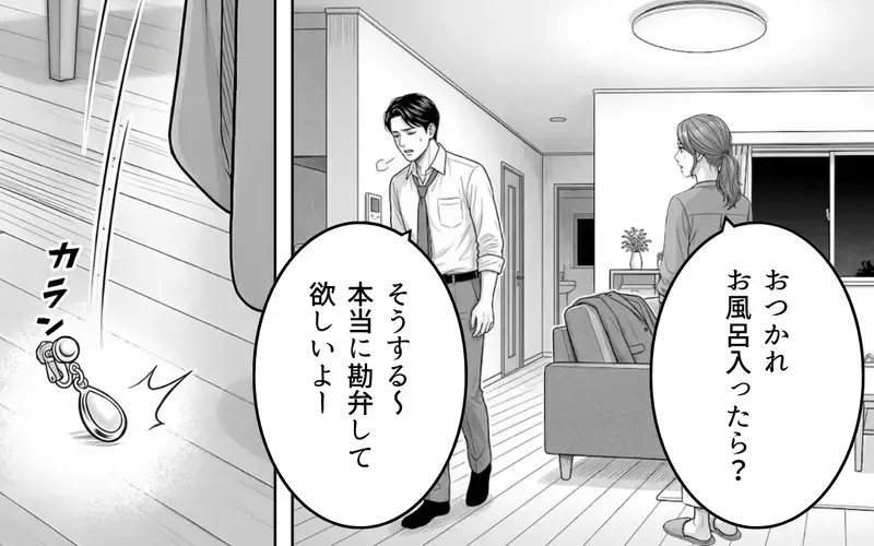 「これ…誰の？」夫のポケットから女性もののイヤリングがポロリ。店で拾ったと言う夫の理由に女の勘が働いて…