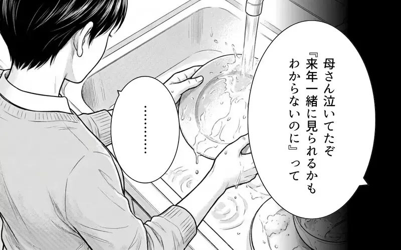 「今年はお花見遠慮させてください」義母とのお花見をやっと断れた私。夫も義母も覚えていないけど、私には絶対に断りたい理由があった