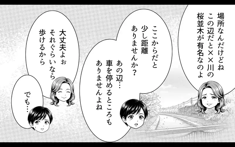 「今年はお花見遠慮させてください」義母とのお花見をやっと断れた私。夫も義母も覚えていないけど、私には絶対に断りたい理由があった