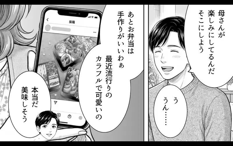 「今年はお花見遠慮させてください」義母とのお花見をやっと断れた私。夫も義母も覚えていないけど、私には絶対に断りたい理由があった