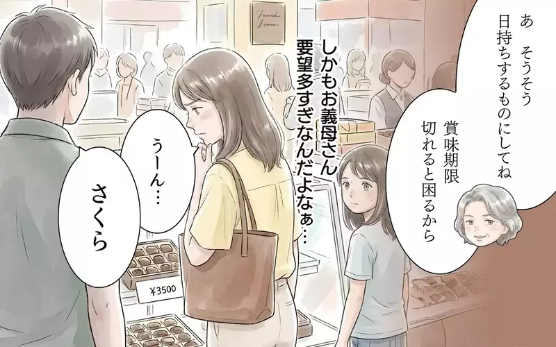 「箱が小さくなったわねぇ」お礼もなく手土産の文句から始まる義母…さらに金銭まで要求してくる義母の思惑とは？