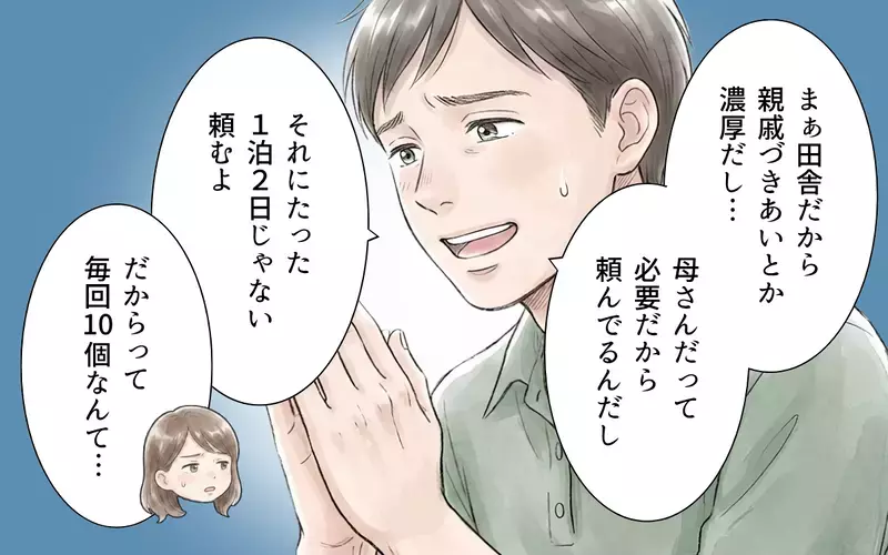 「箱が小さくなったわねぇ」お礼もなく手土産の文句から始まる義母…さらに金銭まで要求してくる義母の思惑とは？