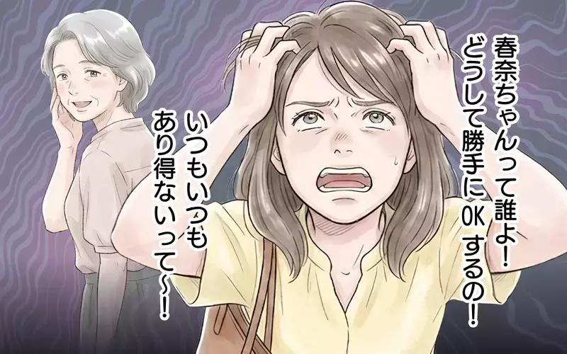 「箱が小さくなったわねぇ」お礼もなく手土産の文句から始まる義母…さらに金銭まで要求してくる義母の思惑とは？