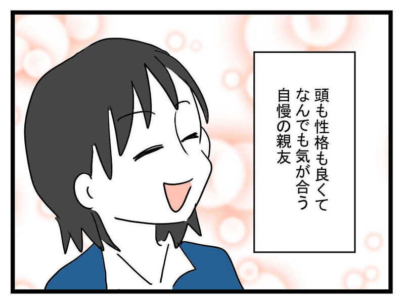「ラウンジで働くことになったの♡」垢抜けた親友の報告にウキウキしていたのも束の間…このラウンジ勤めが親友の人生を狂わせていく