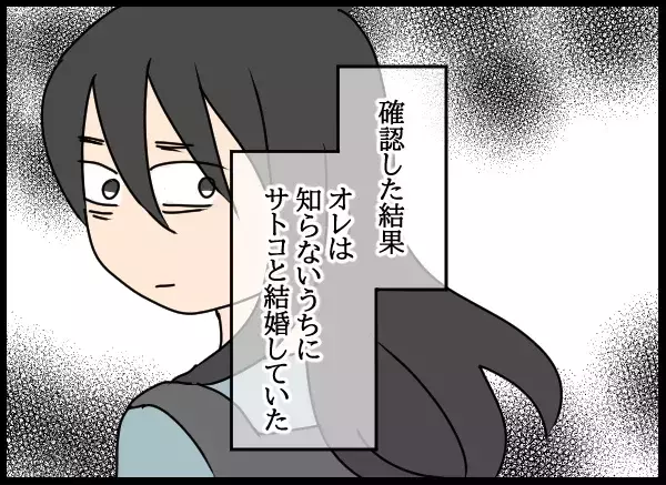 「俺、知らないうちに結婚してた」勝手に婚姻届を提出していた元カノ…そこから“異常な三角関係”へ