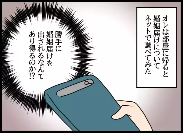 「俺、知らないうちに結婚してた」勝手に婚姻届を提出していた元カノ…そこから“異常な三角関係”へ