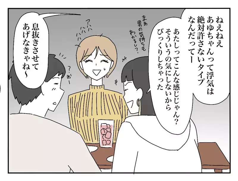 家族で出席して「ご祝儀1万5千円」ってアリ？ 子連れで式をかき回した夫の女友達と、それでもかばう夫に新婦は…