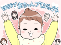 「泣いてもいいよ！」ステッカー誕生から10年！　10歳になった「WEラブ赤ちゃんプロジェクト」へのお祝いメッセージ＆スペシャルコンテンツをご紹介！
