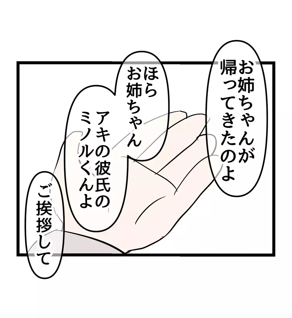 「好きだったからいじめた」婚約者は、姉を苦しめた張本人…それでも結婚できますか？