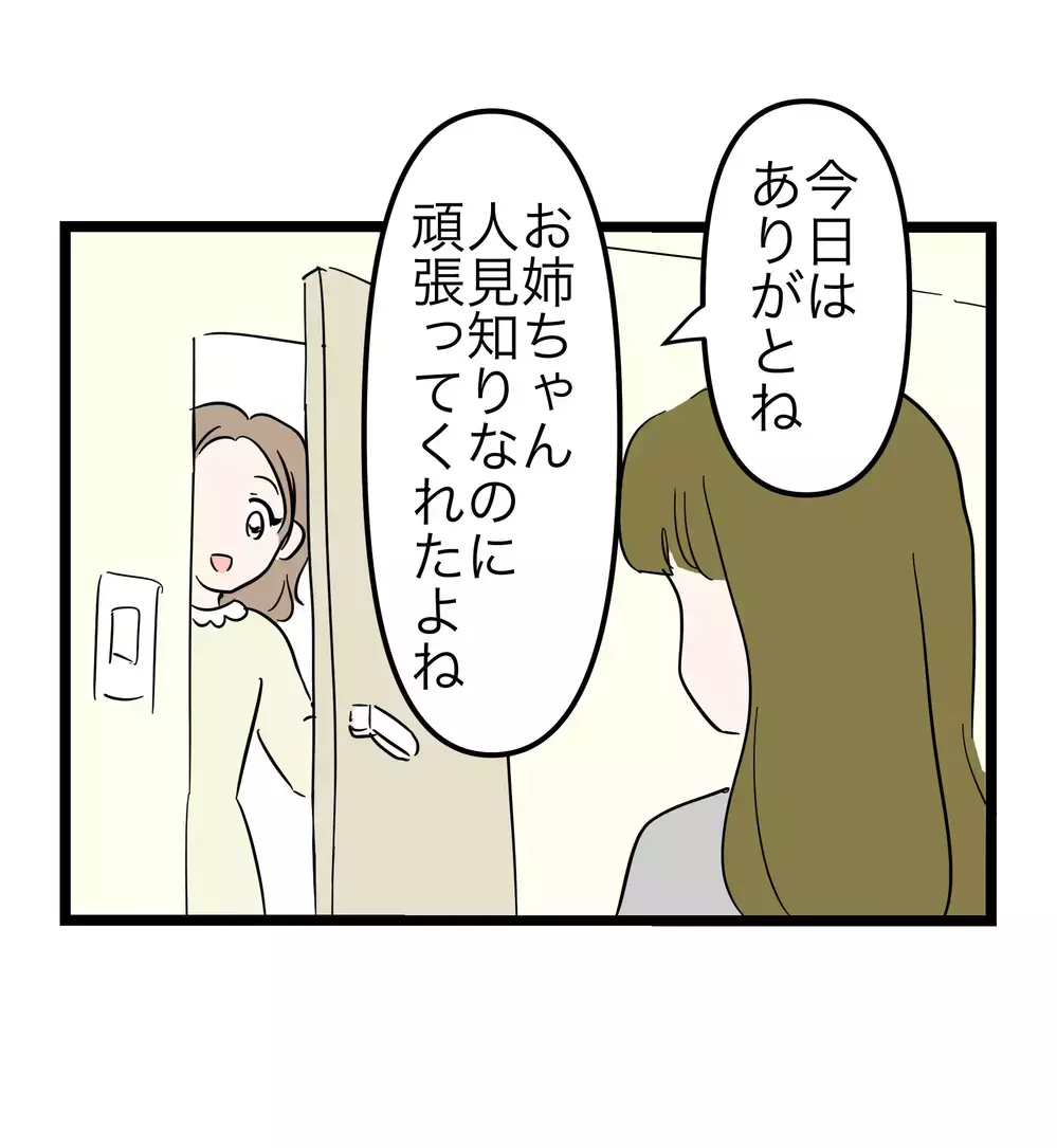「好きだったからいじめた」婚約者は、姉を苦しめた張本人…それでも結婚できますか？