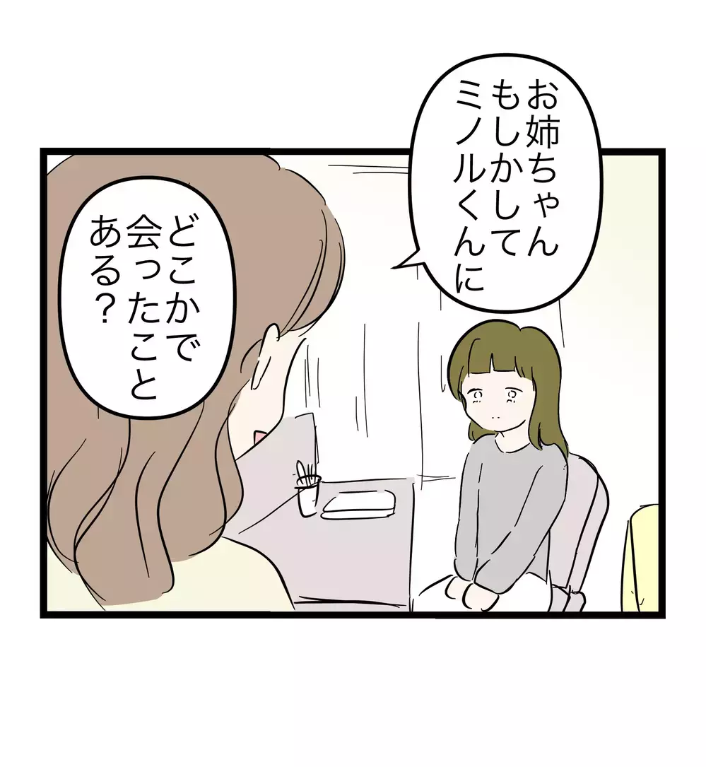 「好きだったからいじめた」婚約者は、姉を苦しめた張本人…それでも結婚できますか？