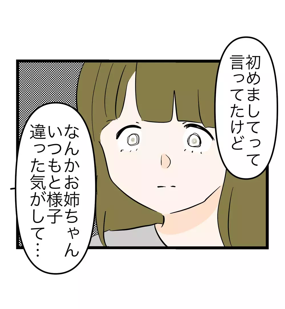 「好きだったからいじめた」婚約者は、姉を苦しめた張本人…それでも結婚できますか？