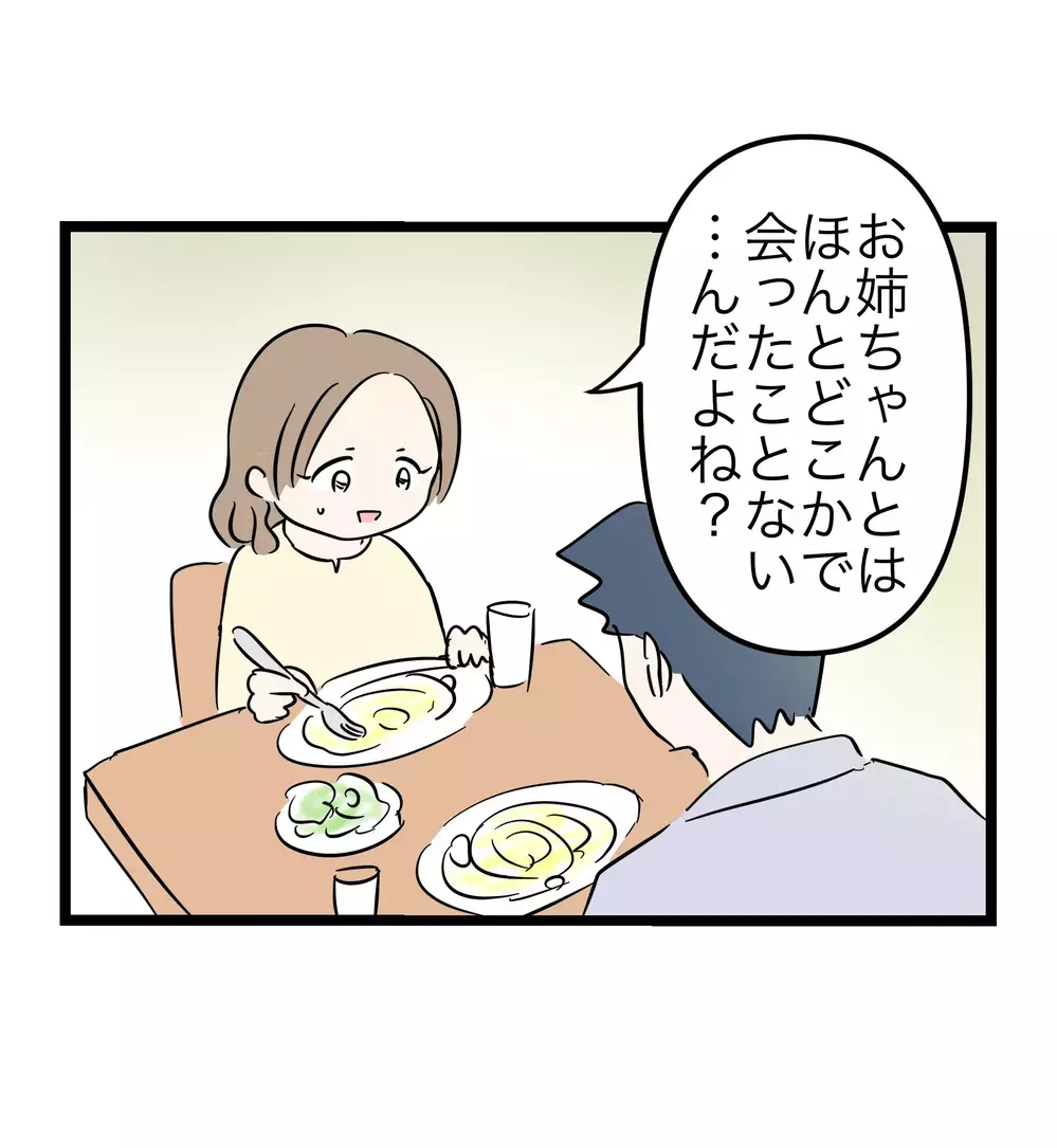 「好きだったからいじめた」婚約者は、姉を苦しめた張本人…それでも結婚できますか？