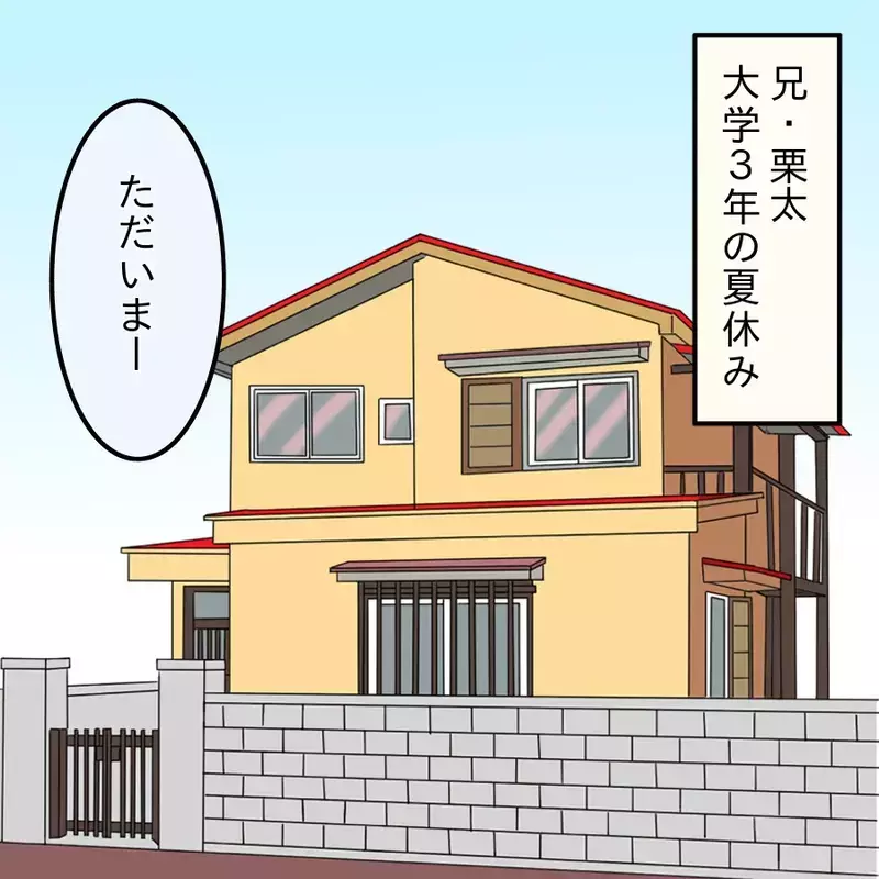 「母親が無職とか恥ずかしい」怪しい成功者を信じた兄が家族を失うまで…妹が語る“まだ終わらない実話”