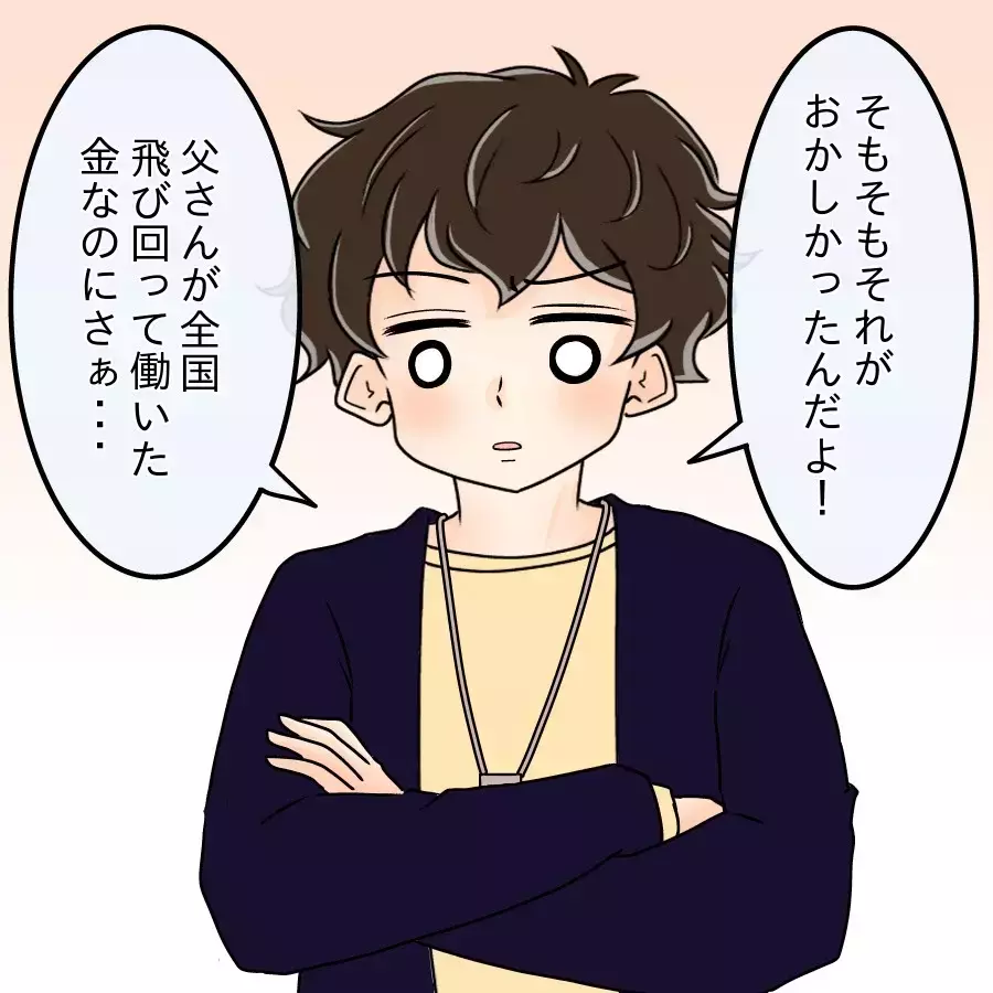 「母親が無職とか恥ずかしい」怪しい成功者を信じた兄が家族を失うまで…妹が語る“まだ終わらない実話”