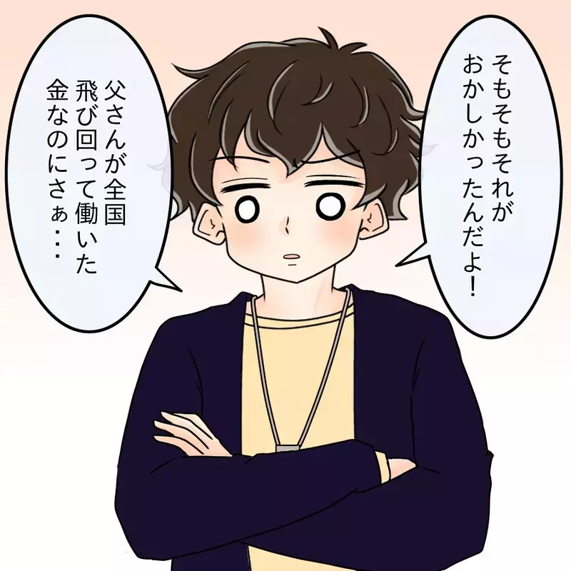 「母親が無職とか恥ずかしい」怪しい成功者を信じた兄が家族を失うまで…妹が語る“まだ終わらない実話”