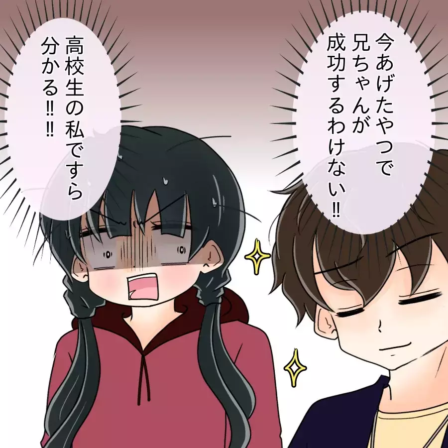 「母親が無職とか恥ずかしい」怪しい成功者を信じた兄が家族を失うまで…妹が語る“まだ終わらない実話”