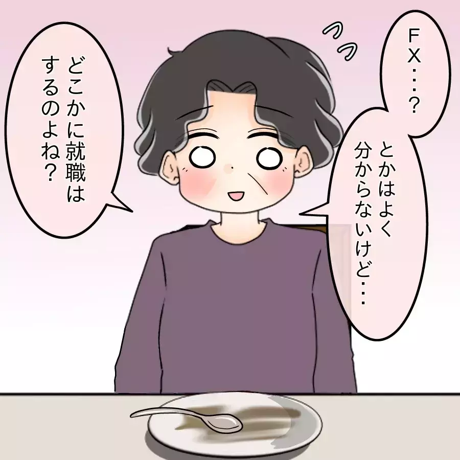 「母親が無職とか恥ずかしい」怪しい成功者を信じた兄が家族を失うまで…妹が語る“まだ終わらない実話”