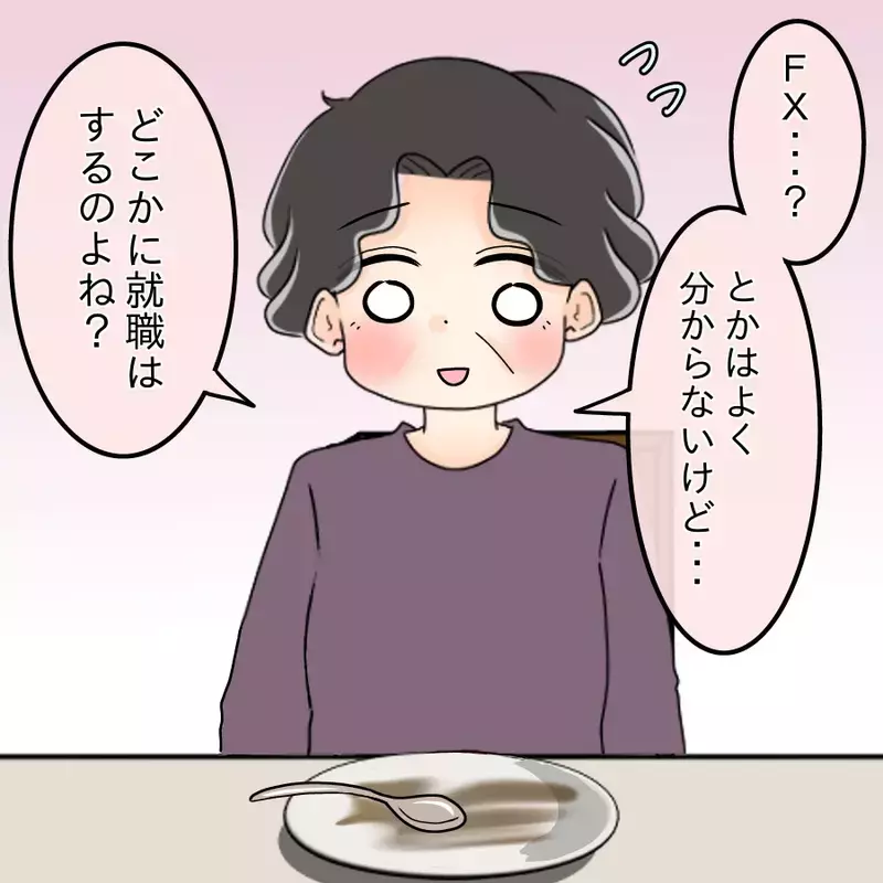 「母親が無職とか恥ずかしい」怪しい成功者を信じた兄が家族を失うまで…妹が語る“まだ終わらない実話”