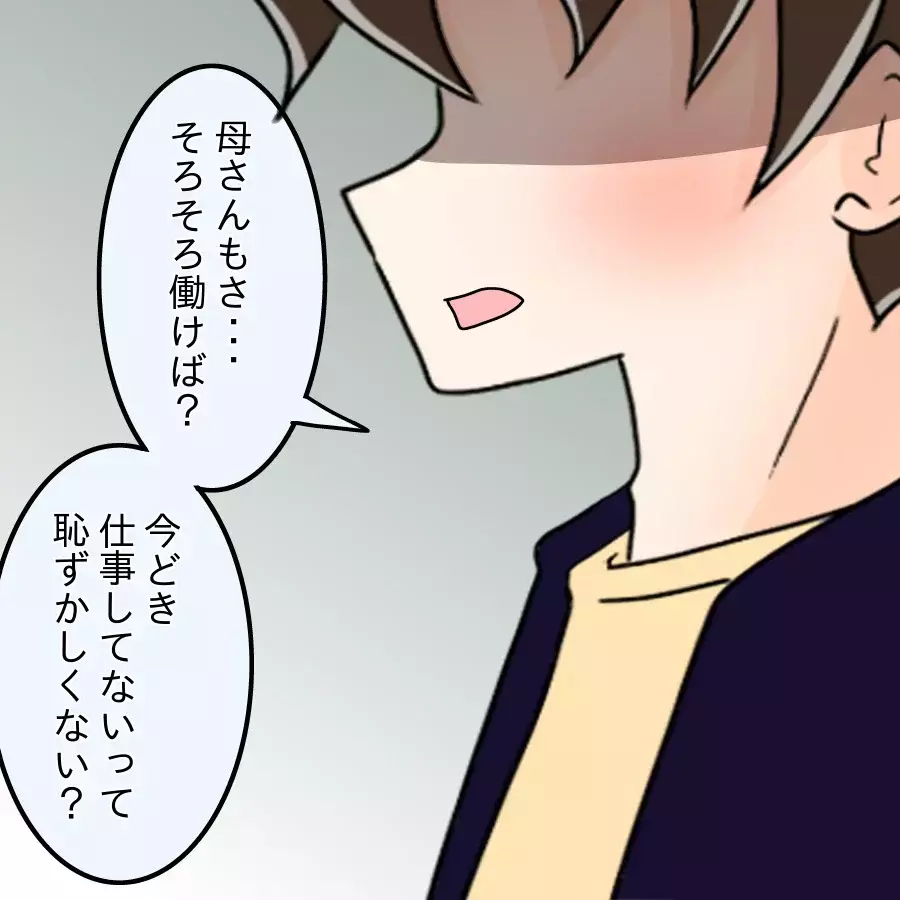 「母親が無職とか恥ずかしい」怪しい成功者を信じた兄が家族を失うまで…妹が語る“まだ終わらない実話”
