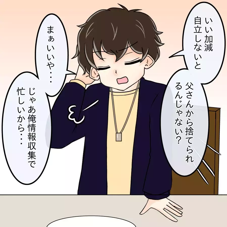 「母親が無職とか恥ずかしい」怪しい成功者を信じた兄が家族を失うまで…妹が語る“まだ終わらない実話”