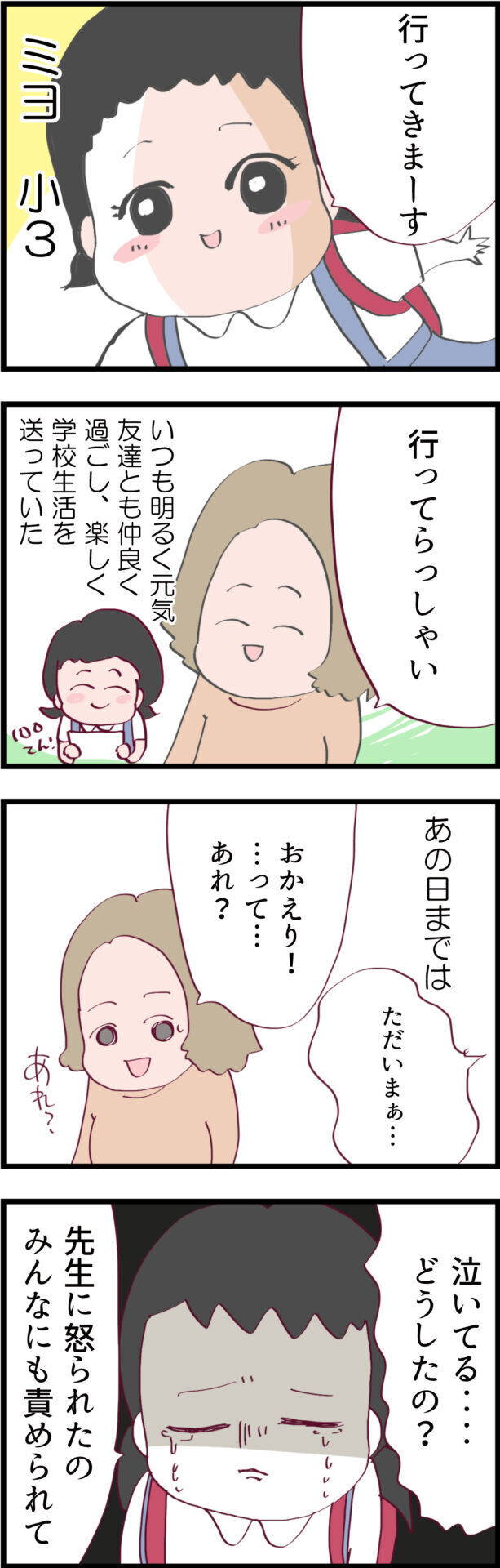 「やったんでしょ？謝りなさい！」娘に濡れ衣を着せた親子…話の通じない相手との戦いの記録