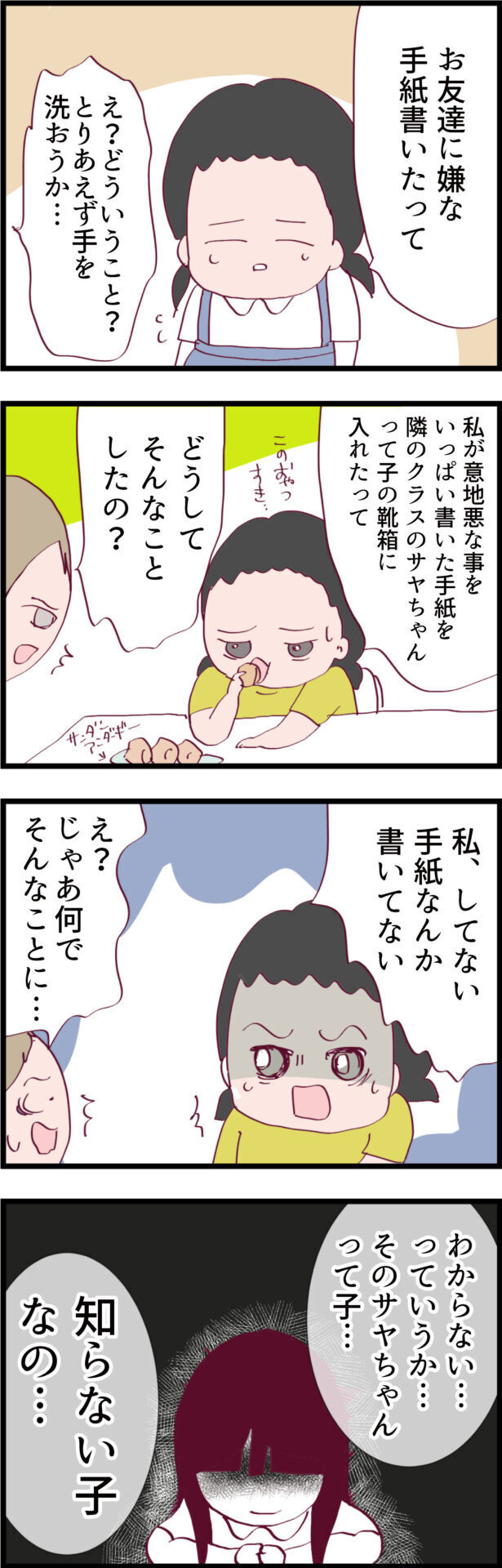 「やったんでしょ？謝りなさい！」娘に濡れ衣を着せた親子…話の通じない相手との戦いの記録