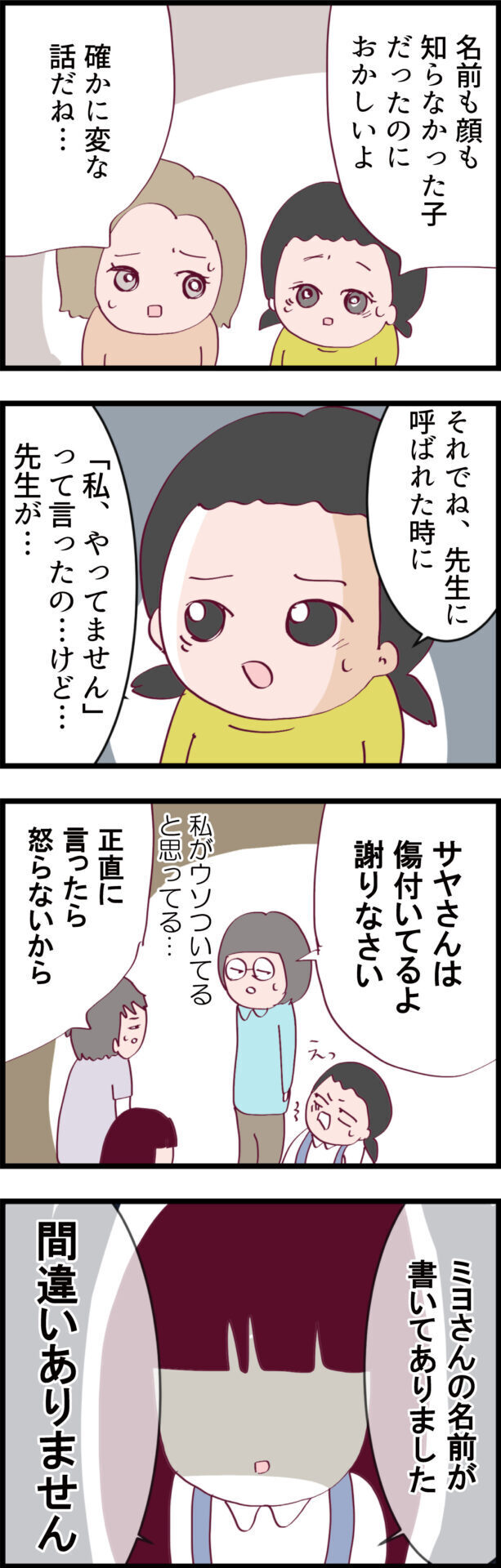 「やったんでしょ？謝りなさい！」娘に濡れ衣を着せた親子…話の通じない相手との戦いの記録