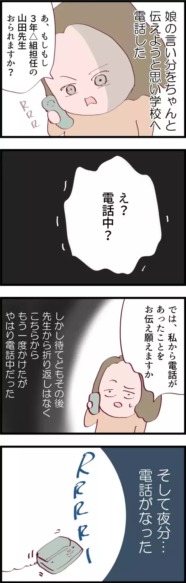 「やったんでしょ？謝りなさい！」娘に濡れ衣を着せた親子…話の通じない相手との戦いの記録