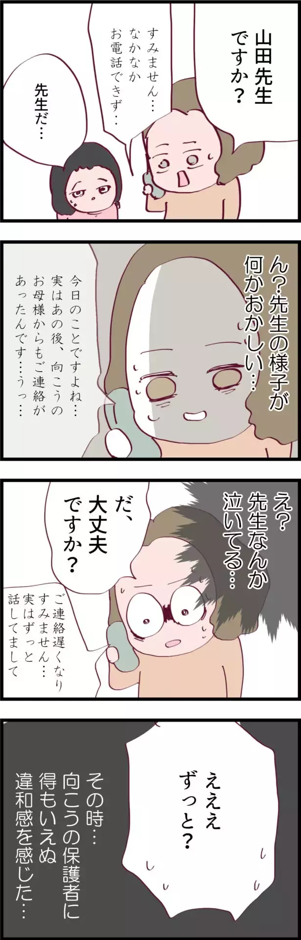 「やったんでしょ？謝りなさい！」娘に濡れ衣を着せた親子…話の通じない相手との戦いの記録