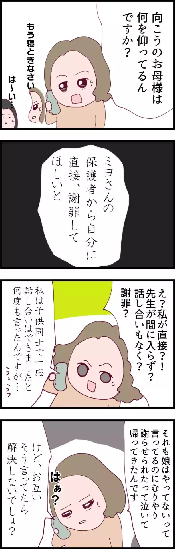 「やったんでしょ？謝りなさい！」娘に濡れ衣を着せた親子…話の通じない相手との戦いの記録