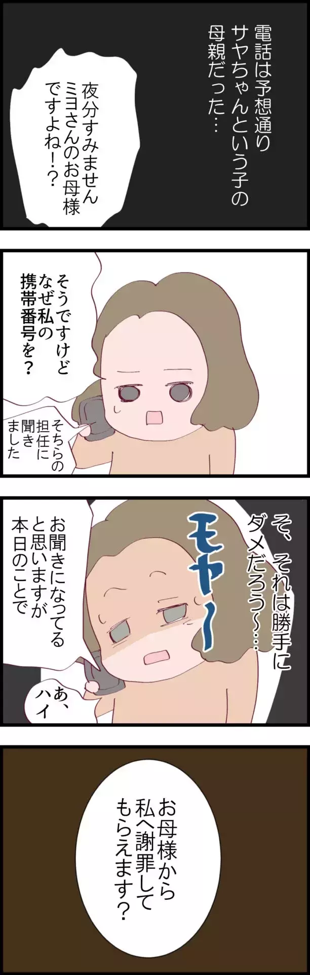 「やったんでしょ？謝りなさい！」娘に濡れ衣を着せた親子…話の通じない相手との戦いの記録