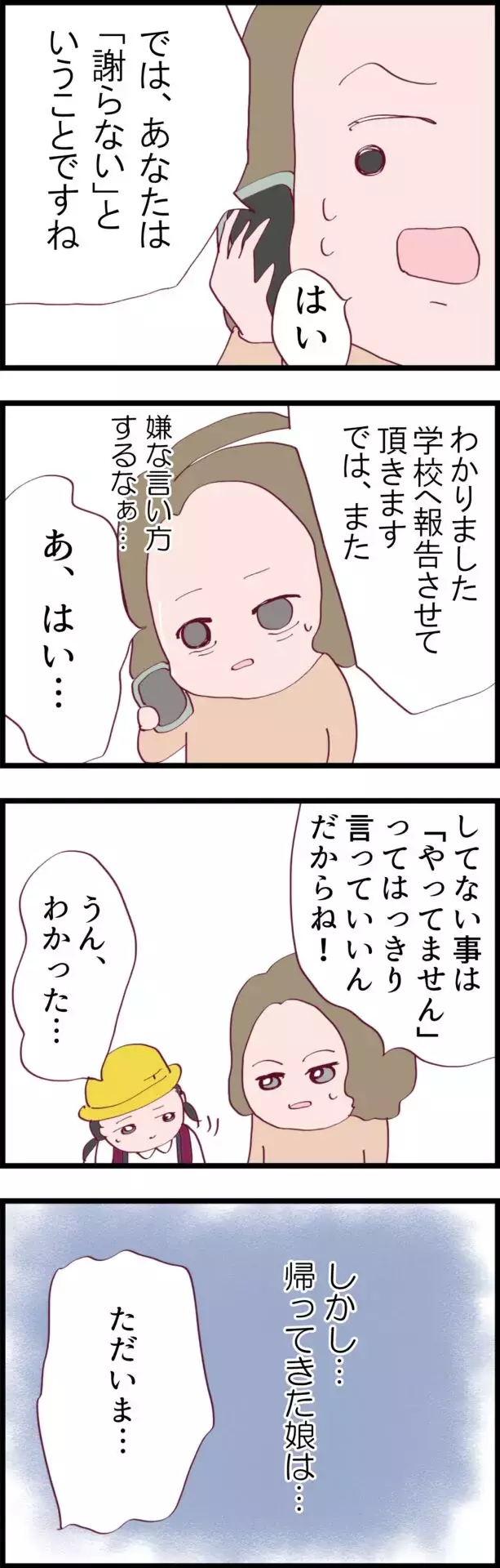 「やったんでしょ？謝りなさい！」娘に濡れ衣を着せた親子…話の通じない相手との戦いの記録