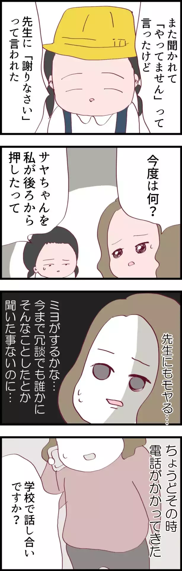 「やったんでしょ？謝りなさい！」娘に濡れ衣を着せた親子…話の通じない相手との戦いの記録