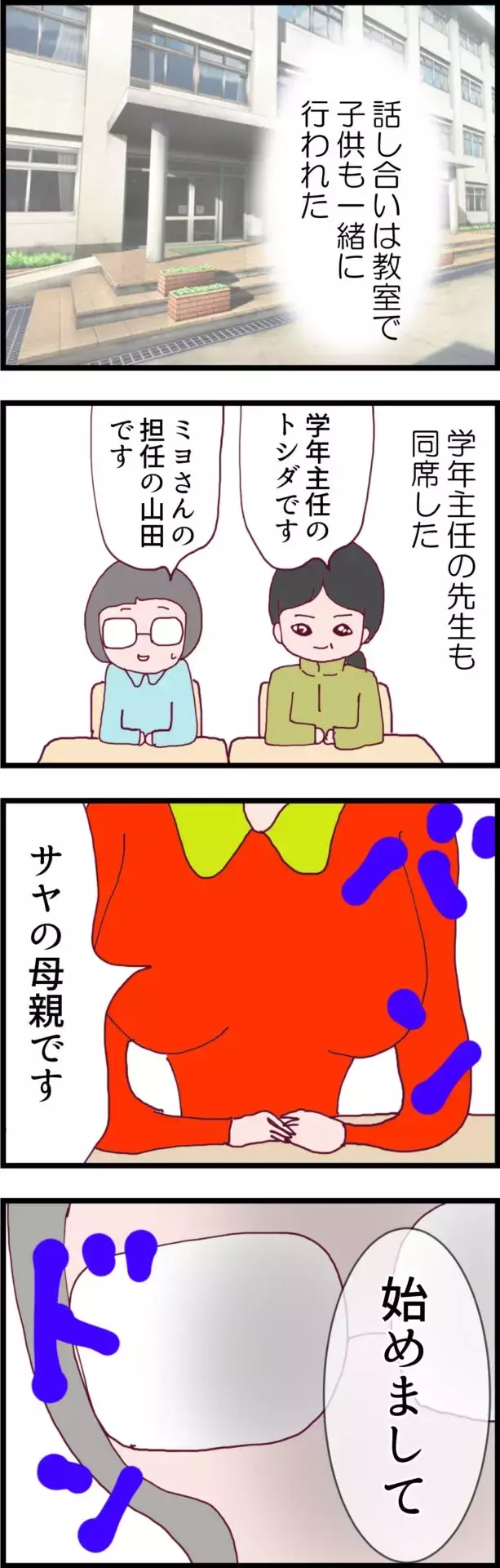 「やったんでしょ？謝りなさい！」娘に濡れ衣を着せた親子…話の通じない相手との戦いの記録