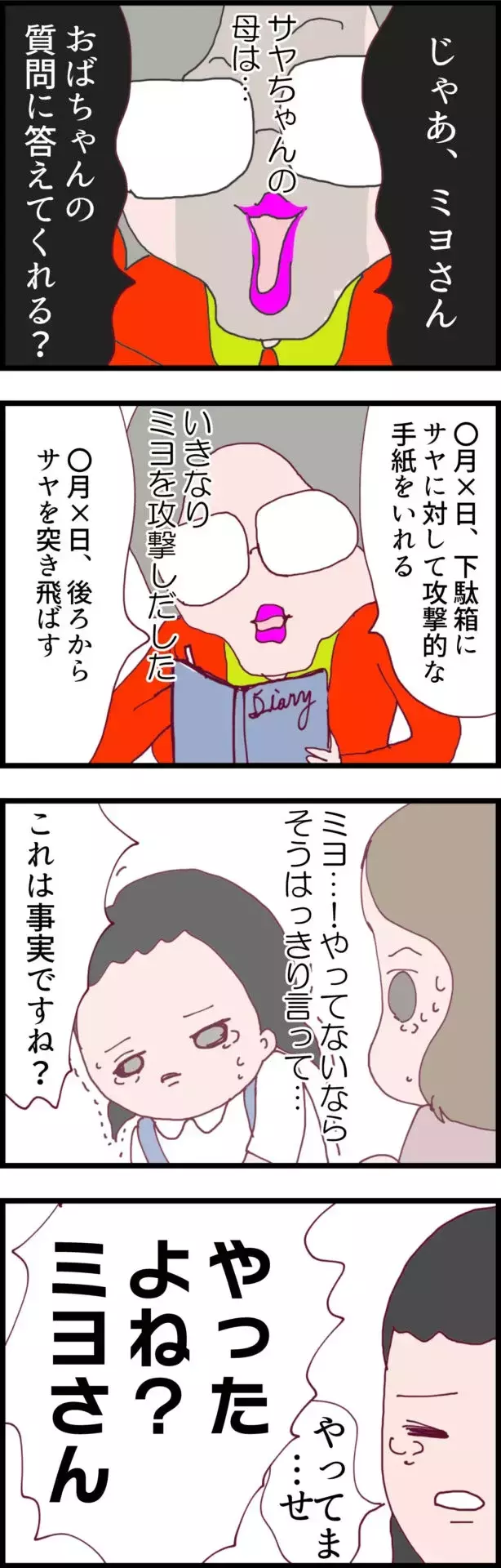 「やったんでしょ？謝りなさい！」娘に濡れ衣を着せた親子…話の通じない相手との戦いの記録