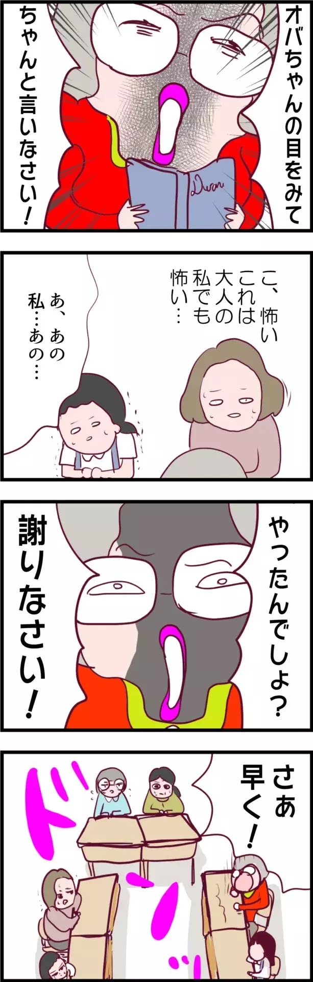 「やったんでしょ？謝りなさい！」娘に濡れ衣を着せた親子…話の通じない相手との戦いの記録